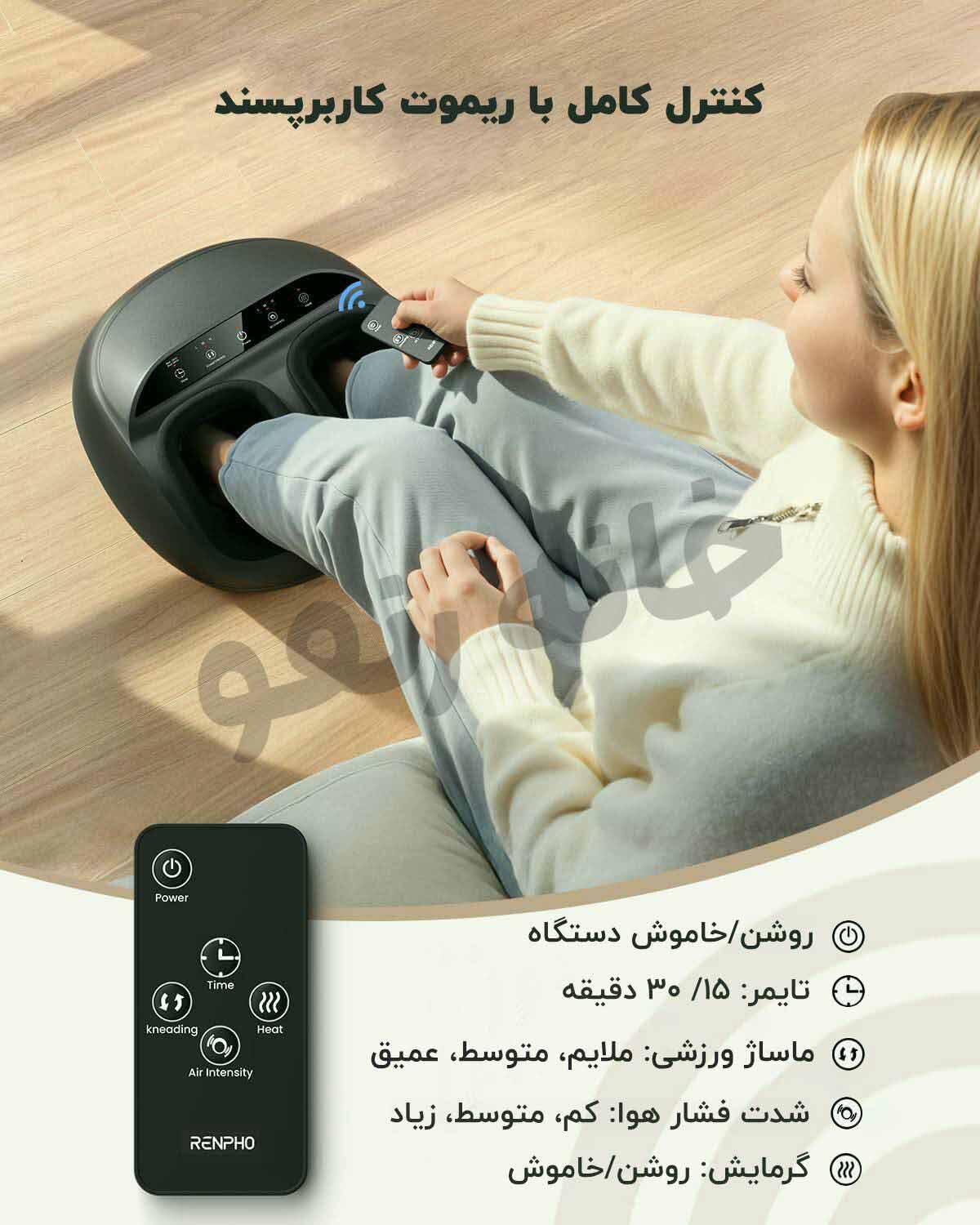  فردی در حال استفاده از ماساژور پا رنفو مدل RP-FM059R در خانه 